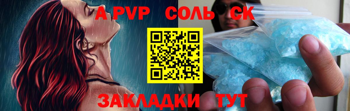 A PVP Crystall Елец