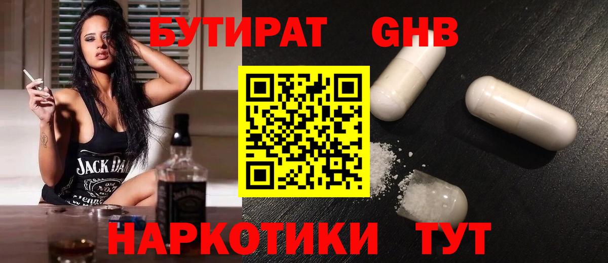 Бутират жидкий экстази Елец